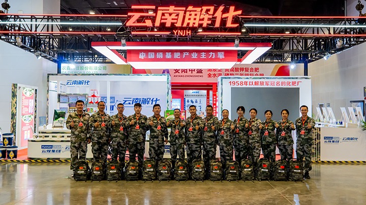 云南解化公司加入第二十一届南方农资博览会