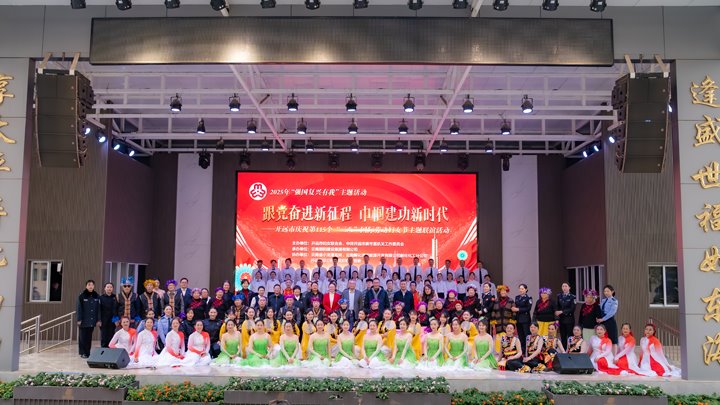 云南解化闪灼开远市“三八”妇女节联谊活动