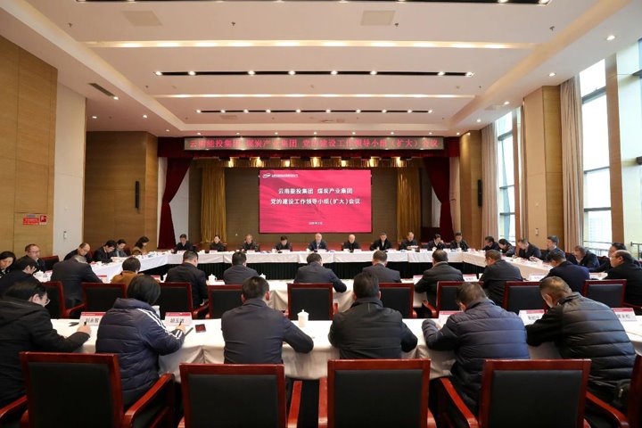 能投集团、煤炭工业集团启动安排深入贯彻中央八项划定精神学习教育事情