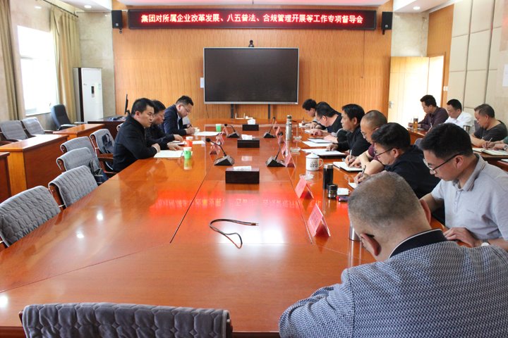 云煤集团督导组到羊场煤矿公司开展刷新生长三年行动、“八五”普法和合规治理事情专项督导