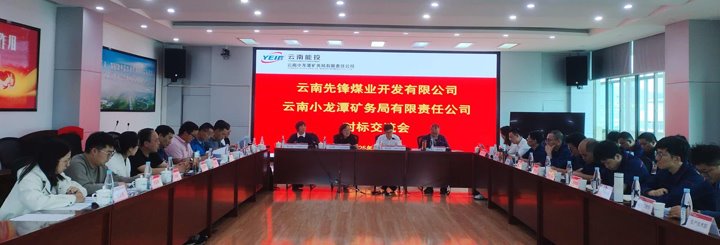 能投集团、煤炭工业集团开展所属企业对标交流活动