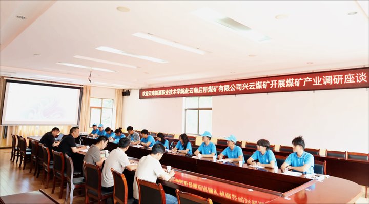 云南能源职业手艺学院社会实践团队赴后所煤矿公司开展煤矿工业调研活动