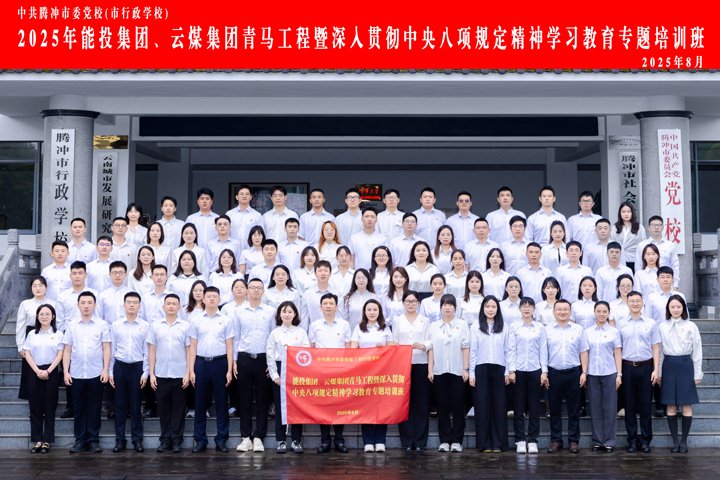 能投集团、云煤集团“青马班”，，，，，历程全纪录！