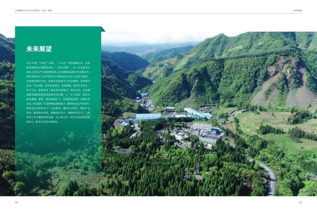 云煤集团2024年社会责任（ESG）报告-挂网版_36.jpg